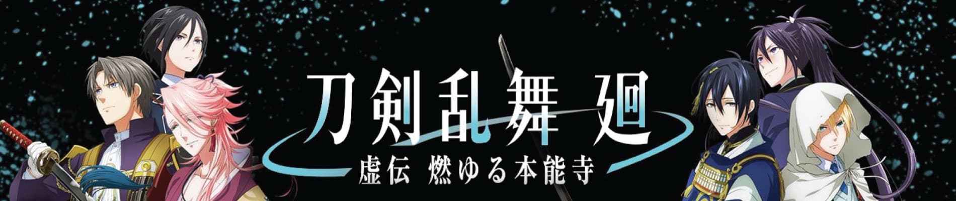 Banner for TOUKEN RANBU KAI KYODEN