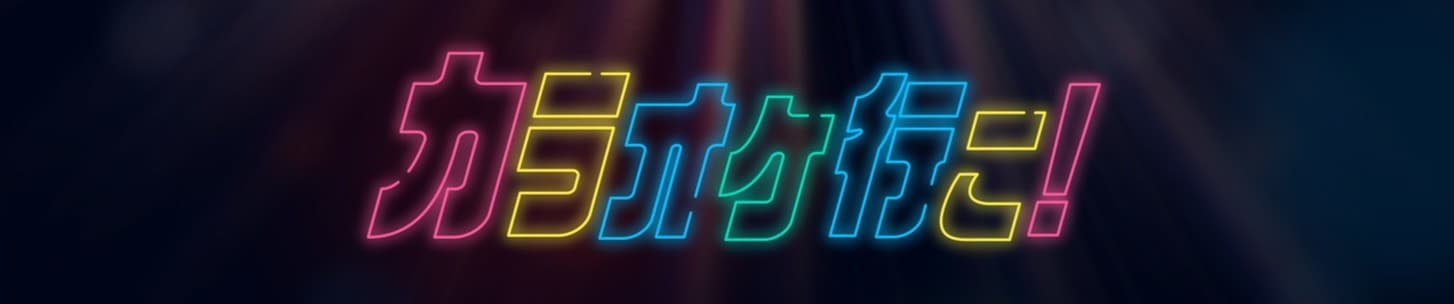 Banner for Let's Go Karaoke!