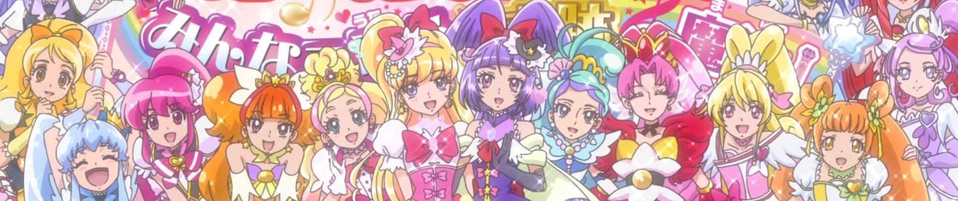 Banner for Precure All Stars: Minna de Utau♪ Kiseki no Mahou!