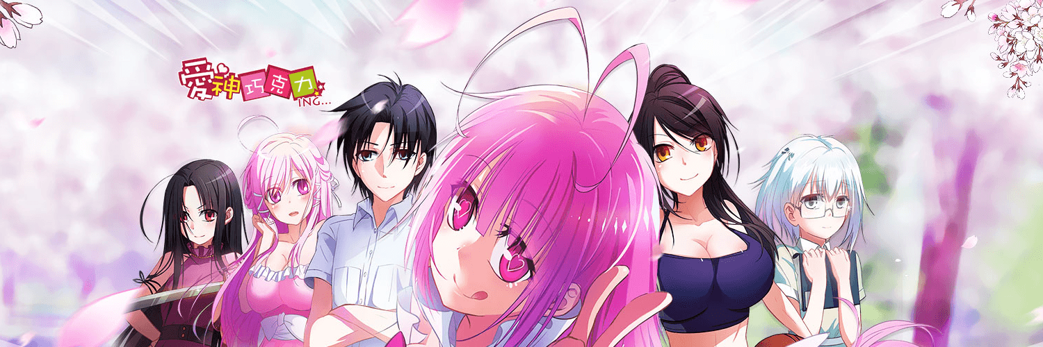 Banner for Aishen Qiaokeli-ING...